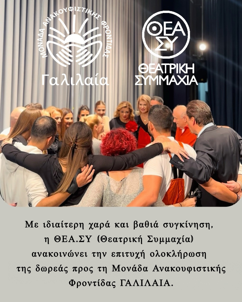 Μονάδα Ανακουφιστικής Φροντίδας ΓΑΛΙΛΑΙΑ